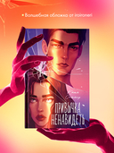 Привычка ненавидеть — фото, картинка — 2