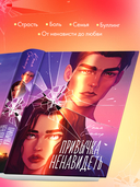 Привычка ненавидеть — фото, картинка — 5