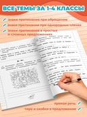 Пунктуация. 1-4 классы — фото, картинка — 1