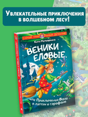 Веники еловые, или Приключения Вани в лаптях и сарафане — фото, картинка — 1