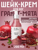 Крем для ног 