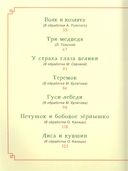 Большая книга русских сказок для малышей — фото, картинка — 2