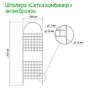 Шпалера декоративная 