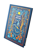 Старуха Изергиль — фото, картинка — 1