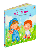 Моё тело — фото, картинка — 1