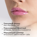 Блеск для губ 