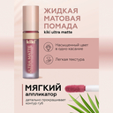 Жидкая помада для губ 