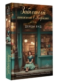 Забытый книжный в Париже — фото, картинка — 1