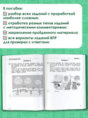 Окружающий мир. Суперсборник для подготовки к Всероссийским проверочным работам. 4 класс — фото, картинка — 2