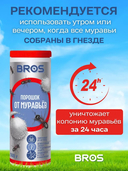 Средство от муравьев 