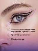 Подводка для глаз 