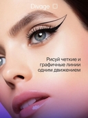 Подводка для глаз 