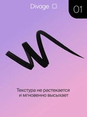 Подводка для глаз 