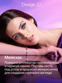 Подводка для глаз 