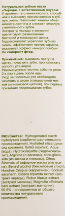 Зубная паста детская 