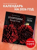 Календарь настенный на 2026 год 