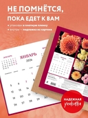 Календарь настенный на 2026 год 