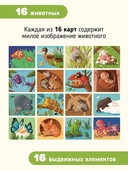 Развивающие карточки животные с выдвижными элементами 