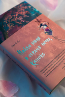 Найди меня в сердце ночи, Каноко — фото, картинка — 5