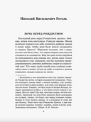 Серебряная метель. Рождественские истории и святочные рассказы — фото, картинка — 2