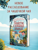 Убийства в пляжных домиках — фото, картинка — 1