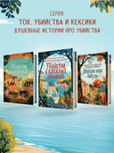 Убийства в пляжных домиках — фото, картинка — 4