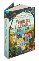 Убийства в пляжных домиках — фото, картинка — 5