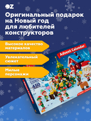 Адвент-календарь 