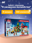 Адвент-календарь 