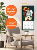 Календарь настенный на 2026 год 