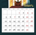 Календарь настенный на 2026 год 