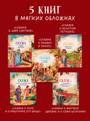 А. С. Пушкин. Cказки. Комплект из 5 книг — фото, картинка — 2