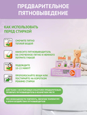 Карандаш-пятновыводитель для детского белья 