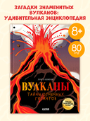 Вулканы. Тайны огненных гигантов — фото, картинка — 2