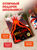 Вулканы. Тайны огненных гигантов — фото, картинка — 5