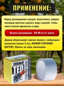 Ловчий пояс от садовых вредителей 