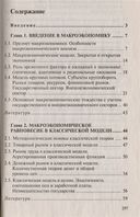 Макроэкономика. Курс интенсивной подготовки — фото, картинка — 1