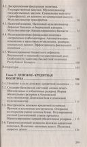 Макроэкономика. Курс интенсивной подготовки — фото, картинка — 3