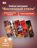 Набор закладок 