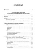 Психология переживания — фото, картинка — 1