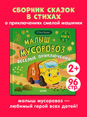 Малыш мусоровоз. Веселые приключения — фото, картинка — 3