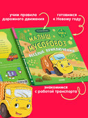 Малыш мусоровоз. Веселые приключения — фото, картинка — 4