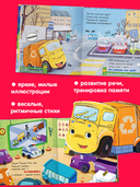 Малыш мусоровоз. Веселые приключения — фото, картинка — 5