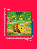 Малыш мусоровоз. Веселые приключения — фото, картинка — 8