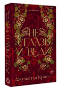 Не сглазь и веди — фото, картинка — 6