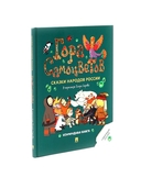 Гора самоцветов. Сказки народов России. Комплект из 2 книг — фото, картинка — 2