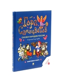 Гора самоцветов. Сказки народов России. Комплект из 2 книг — фото, картинка — 3