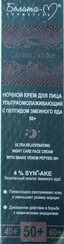Ночной крем для лица 
