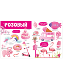 Большая книга. Цвета — фото, картинка — 2