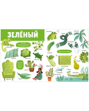 Большая книга. Цвета — фото, картинка — 4